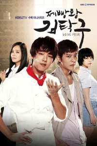  Король выпечки Ким Тхак-ку  2010