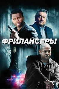  Фрилансеры  2012