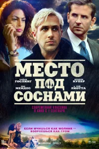  Место под соснами  2012