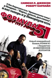  Формула 51  2001