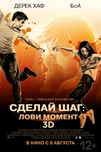  Сделай шаг: Лови момент  2013