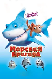  Морская бригада  2011