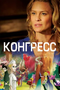  Конгресс  2013