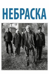 Небраска  2013