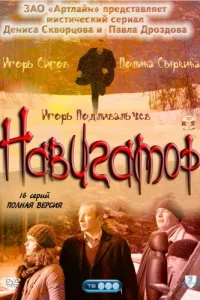  Навигатор  2011