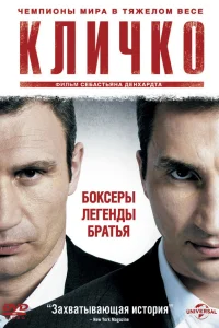  Кличко  2011