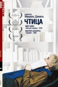  Чтица  1988
