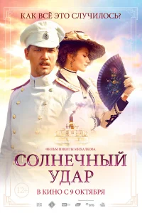  Солнечный удар  2014