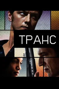  Транс  2013