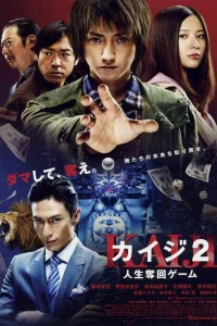  Кайдзи 2  2011