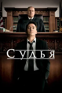  Судья  2014