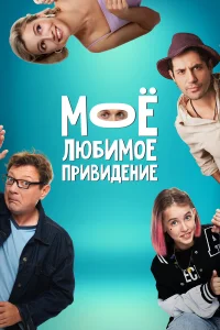  Между нами  2024