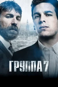  Седьмая группа  2012
