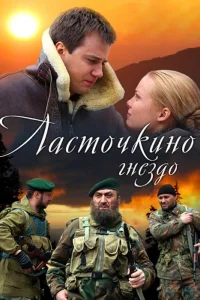  Ласточкино гнездо  2012