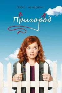  Пригород  2011