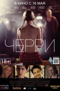  Черри  2012