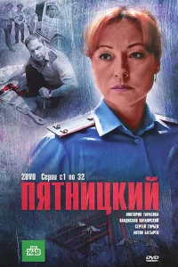  Пятницкий  2011