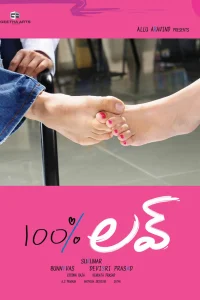  100% любовь  2011