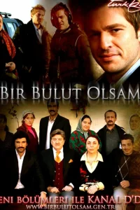  Если бы я стал облаком  2009