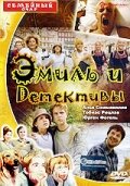  Эмиль и детективы  2001