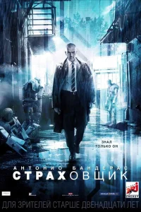  Страховщик  2014
