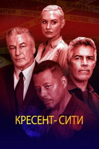  Кресент-Сити  2024