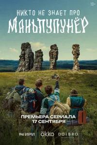  Никто не знает про Маньпупунёр  2025