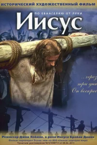  Иисус  1979