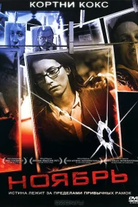  Ноябрь  2004