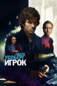  Игрок  2014