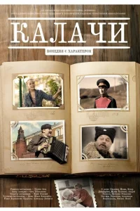  Калачи  2011