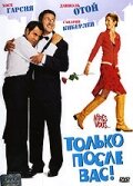  Только после Вас!  2003