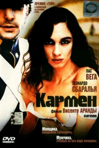 Кармен  2003