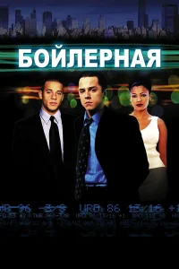  Бойлерная  2000