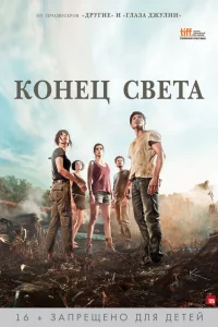  Конец света  2012