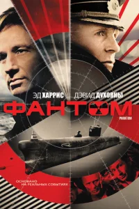  Фантом  2013
