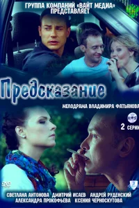  Предсказание  2011