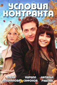  Условия контракта  2011