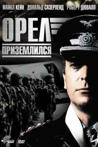  Орел приземлился  1976