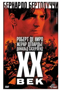  Двадцатый век  1976