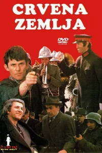  Обагрённая земля  1975