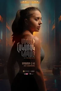  Обратная сторона медали  2024