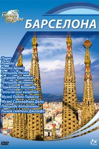  Города мира  2010