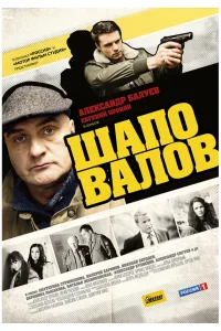  Шаповалов  2012