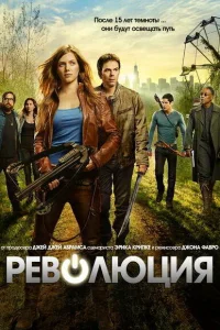  Революция  2012