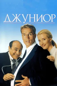  Джуниор  1994