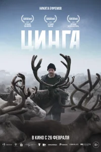  Цинга  2025