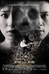  Смерть случится в 6:66  2009