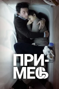  Примесь  2013