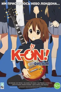  K-On! Фильм  2011